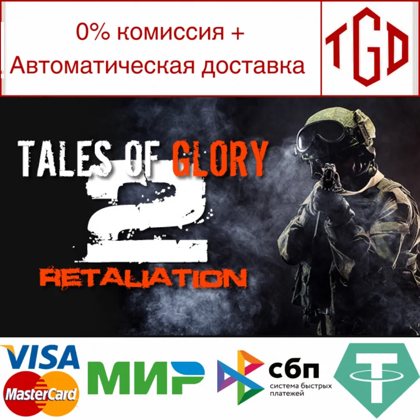  Tales Of Glory 2 - Retaliation | Steam РУ+UA+KZ+СНГ�