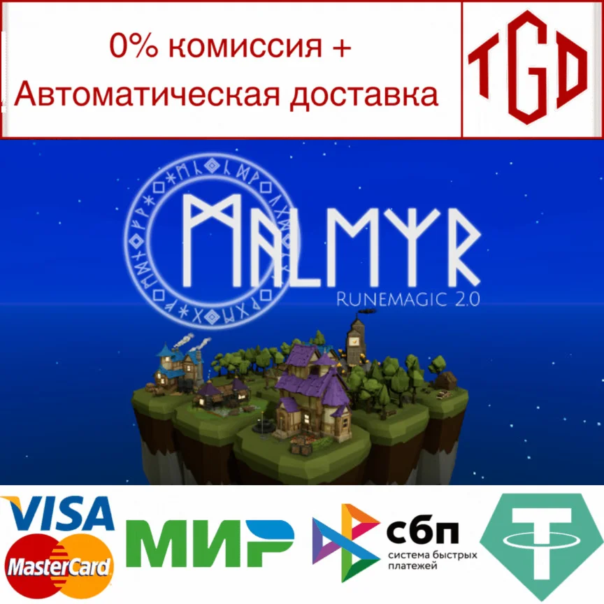  Malmyr | Steam РУ+UA+KZ+СНГ