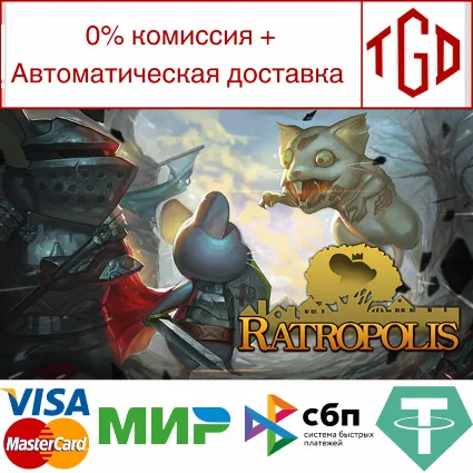 🔥 Ratropolis | Steam РУ+UA+KZ+СНГ 🔥