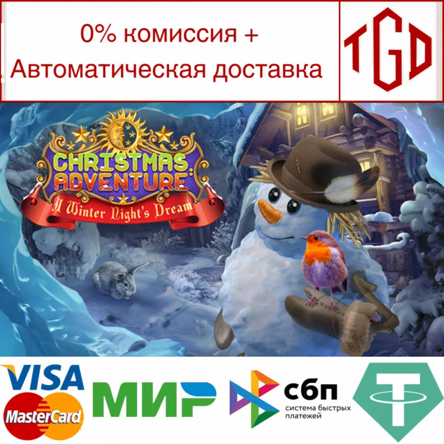  Christmas Adventures: A Winter Night's Dream |Steam Р
