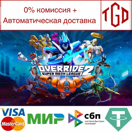 🔥 Override 2: Super Mech League | Steam РУ+UA+KZ+СНГ 🔥