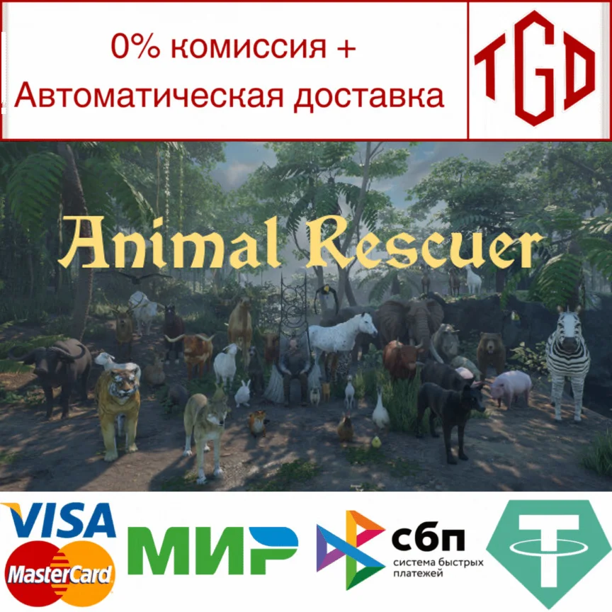  Animal Rescuer | Steam РУ+UA+KZ+СНГ
