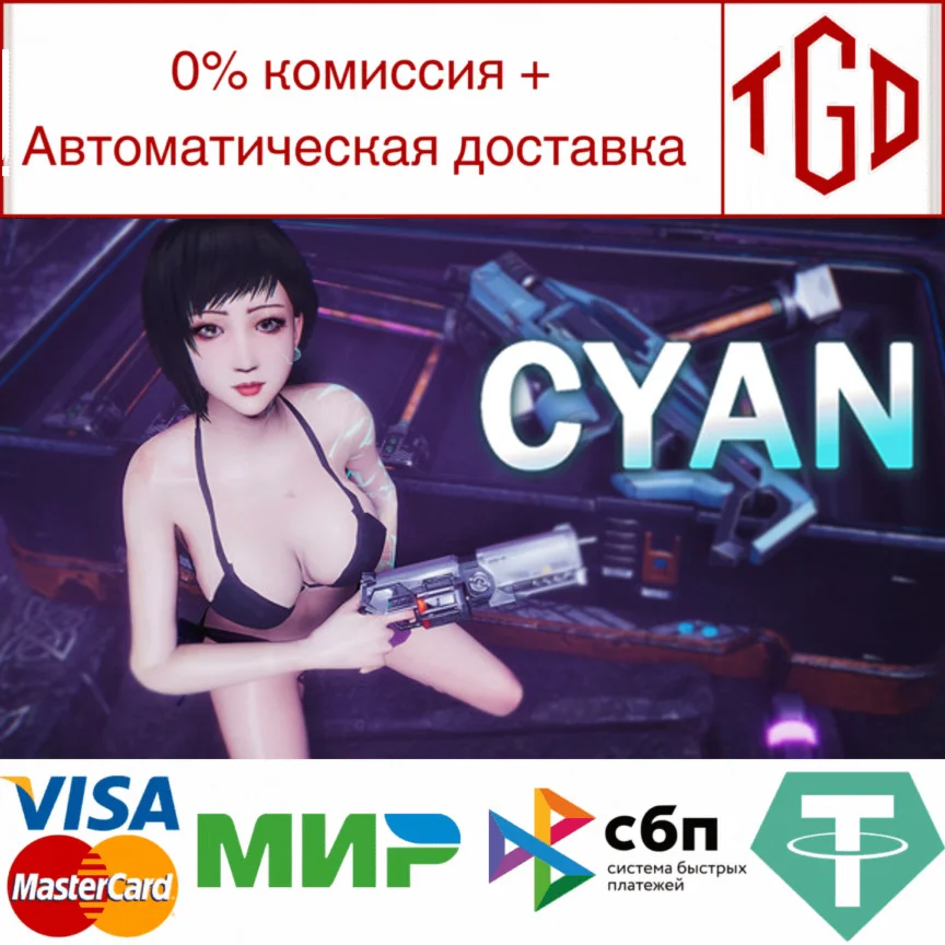  cyan | Steam РУ+UA+KZ+СНГ