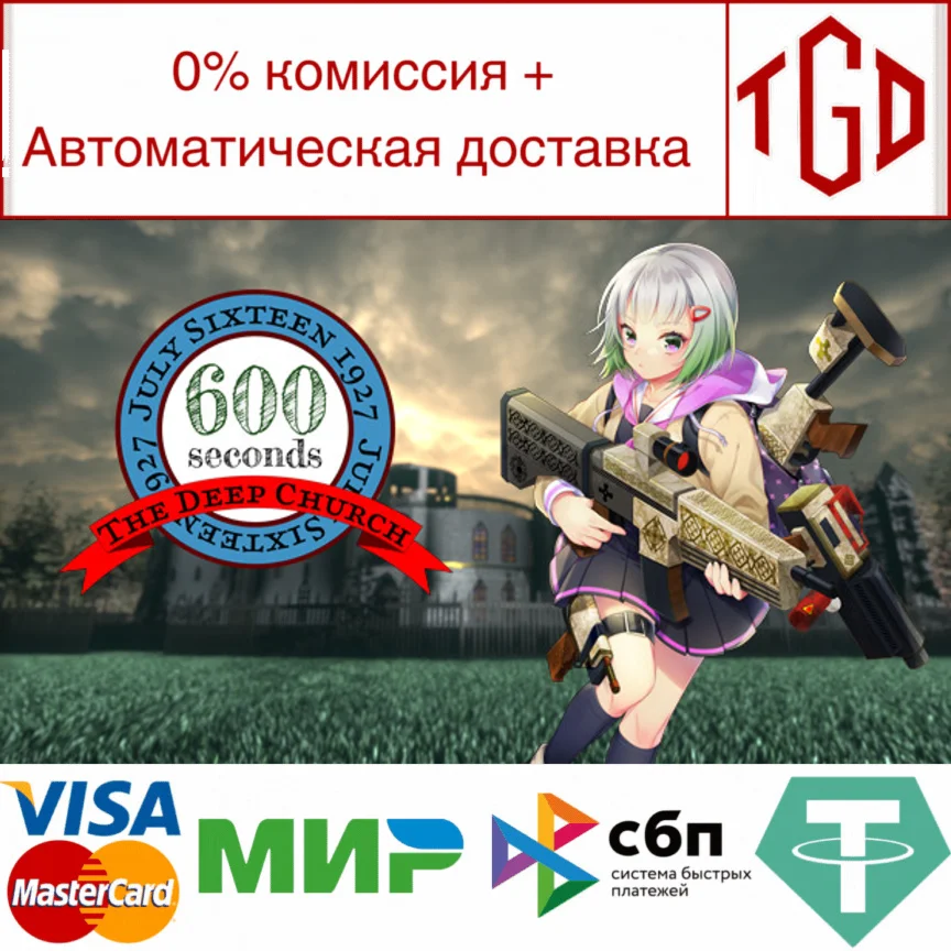  600Seconds ~The Deep Church~ | Steam РУ+UA+KZ+СНГ