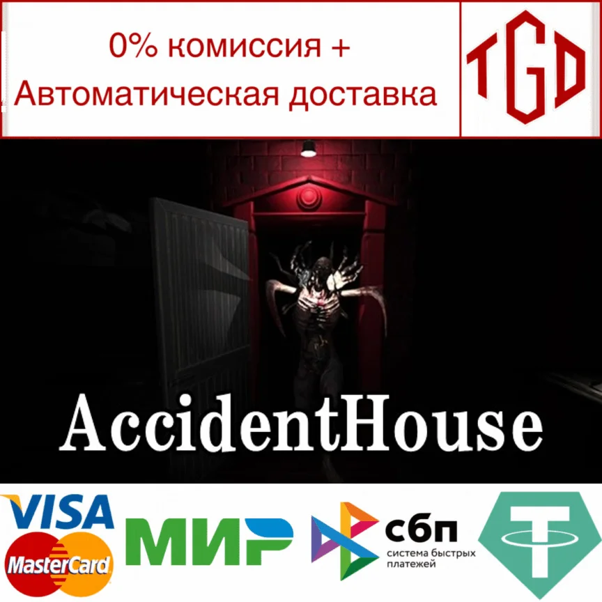  AccidentHouse | Steam РУ+UA+KZ+СНГ