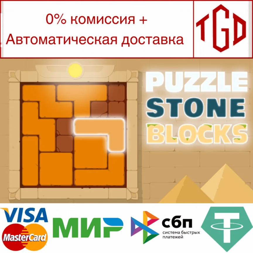  Puzzle - STONE BLOCKS | Steam РУ+UA+KZ+СНГ