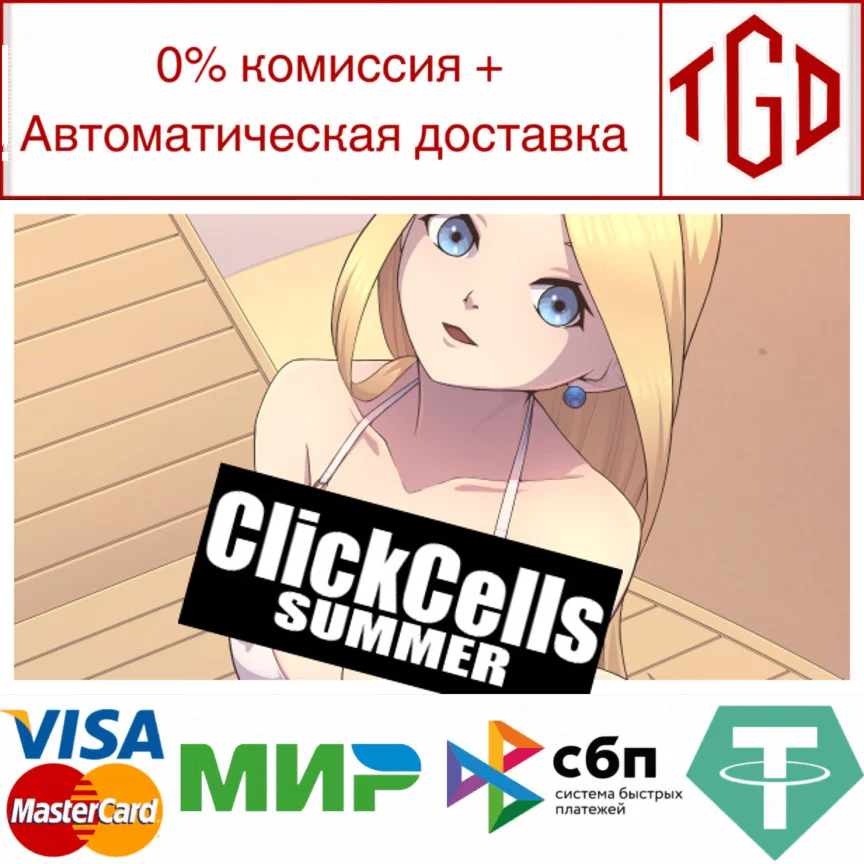  ClickCells: Summer | Steam РУ+UA+KZ+СНГ
