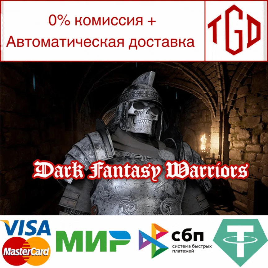  Dark Fantasy Warriors | Steam РУ+UA+KZ+СНГ