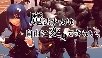 🔥 🔥 魔法少女は自由に変身できない。 | Steam РУ+UA+KZ+СНГ 🔥