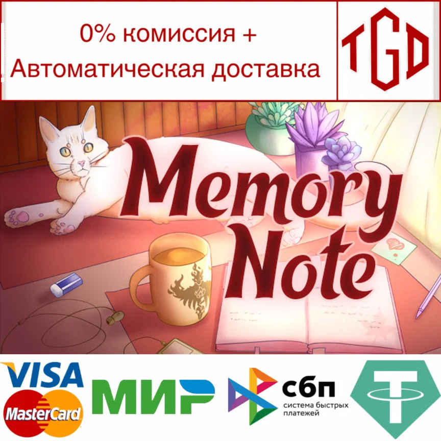  Memory Note | Steam РУ+UA+KZ+СНГ