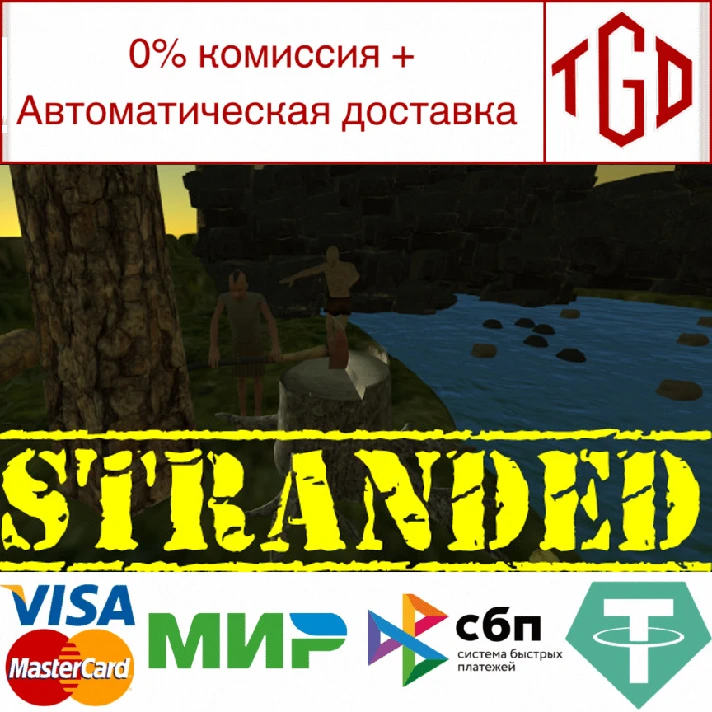 🔥 Stranded | Steam RU+UA+KZ+CIS 🔥