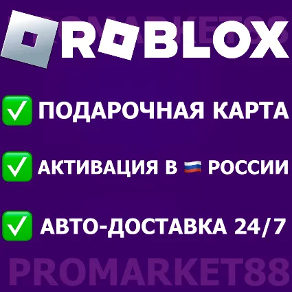⭐️ROBLOX 1700 РОБУКСОВ 🇷🇺РОССИЯ GLOBAL🔑КАРТА РОБЛОКС