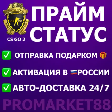 ⭐ ️ВСЕ СТРАНЫ ⭐ Counter-Strike 2 Prime Status STEAM CS 2 🟢
