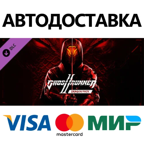 Ghostrunner 2 - Dragon Pack DLC * STEAM RU  АВТО 0%