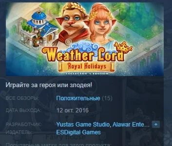 Weather Lord: Royal Holidays Collector's EditionSTEAM
