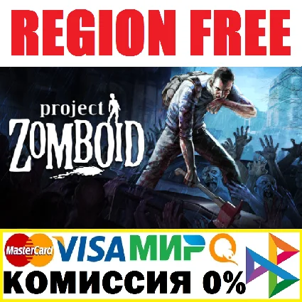 ✅ Project Zomboid - STEAM Gift 🔴 (ВСЕ СТРАНЫ) REGION FREE