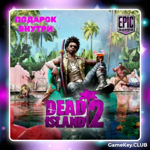 Dead island 2 + Подарок | Epic Games | на 90 дней