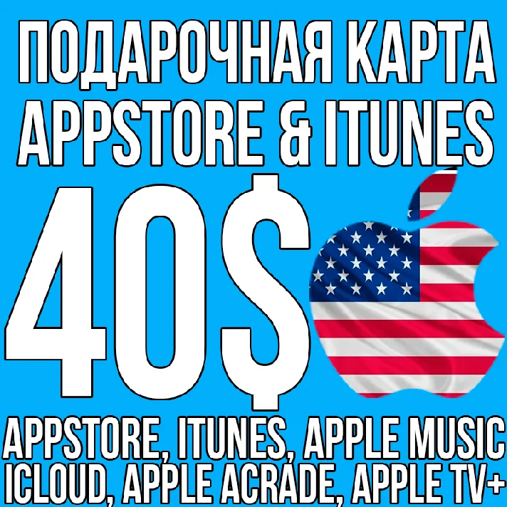 iTunes GIFT CARD AMERICA USA 40 $ DOLLARS USDT USD US