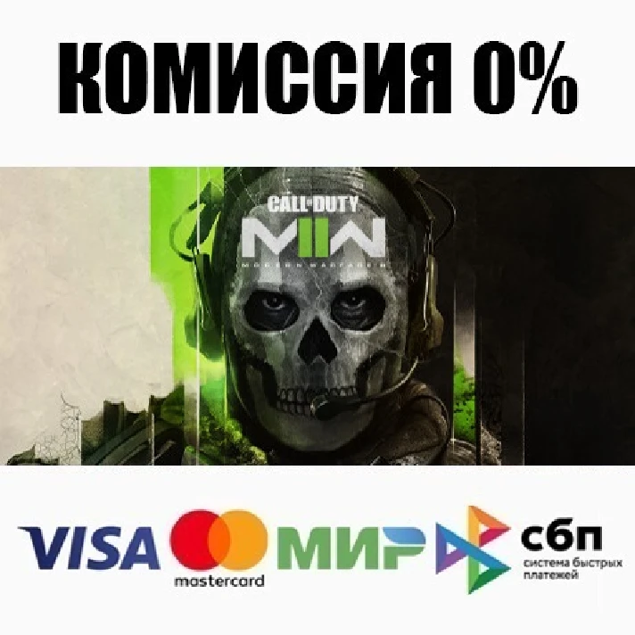 Call of Duty®: Modern Warfare® II STEAM NOT RUS⚡️