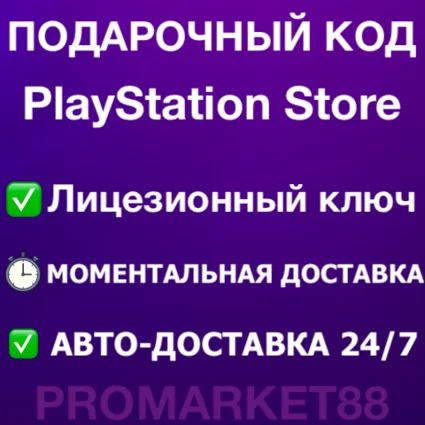 ⭐ ️🇮🇳 PlayStation карта оплаты ИНДИЯ - PSN India INR