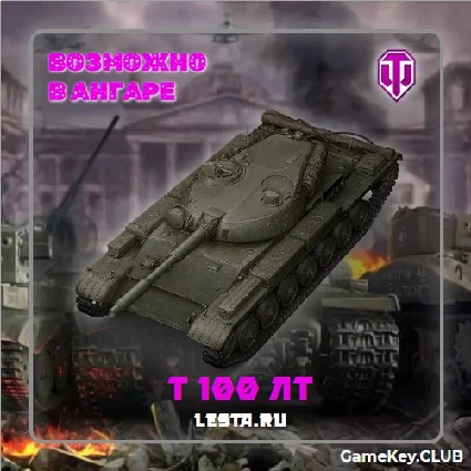 🔥 МИР ТАНКОВ ▪ LESTA.RU ▪ 5 Танков 10 LVL ▪ В АНГАРЕ