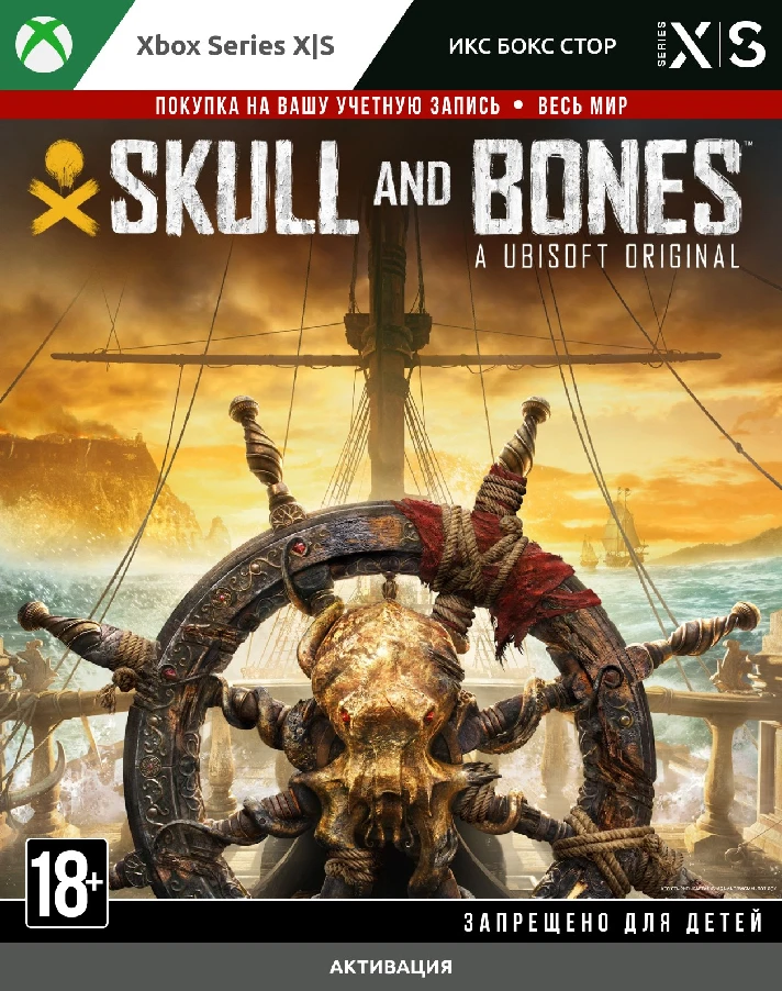 🚀 SKULL AND BONES (XBOX)