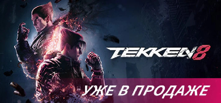 TEKKEN 8 - Deluxe Edition🔸STEAM Russia⚡️AUTO DELIVERY