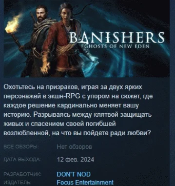 Banishers: Ghosts of New Eden  STEAM GIFT РОССИЯ