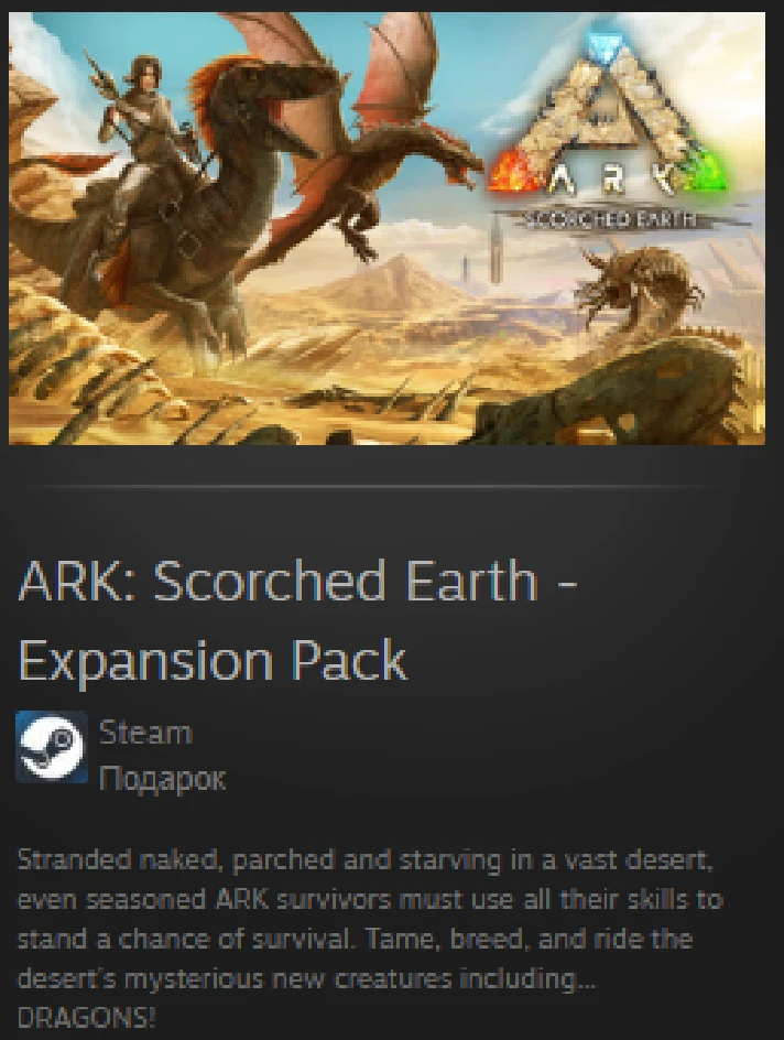 ARK: Scorched Earth - Expansion Pack STEAM GIFT GLOBAL