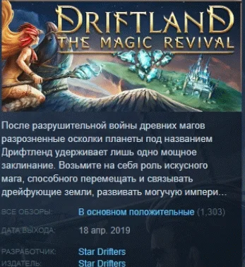 Driftland: The Magic Revival STEAM KEY GLOBAL+РОССИЯ