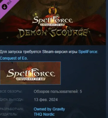 SpellForce: Conquest of Eo - Demon Scourge DLC STEAM