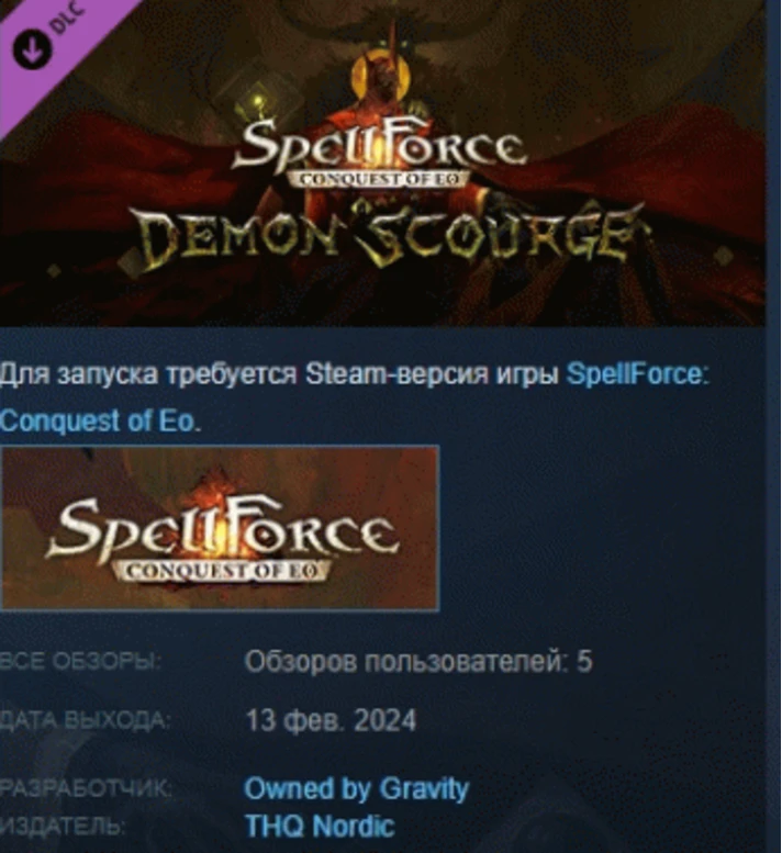 SpellForce: Conquest of Eo - Demon Scourge 💎 DLC STEAM