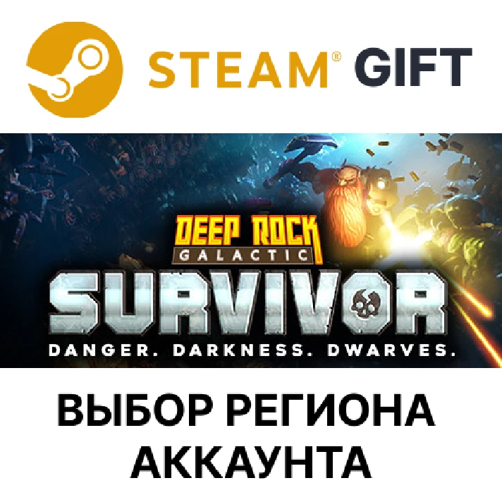 ✅Deep Rock Galactic: Survivor🎁Steam🌐Region Select