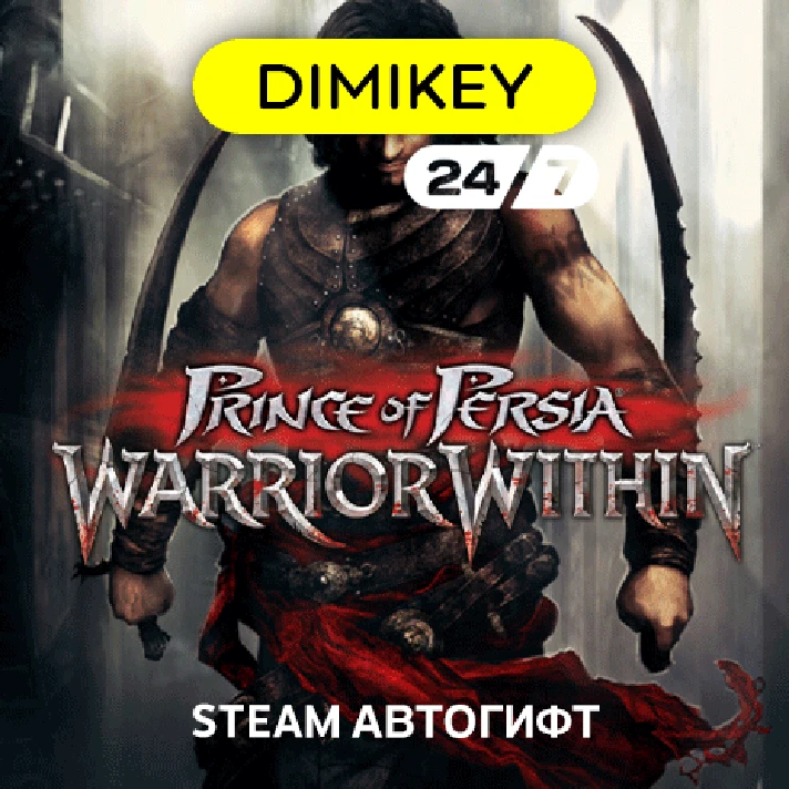 🟨 Prince of Persia Warrior Within Autogift RU/KZ/TR