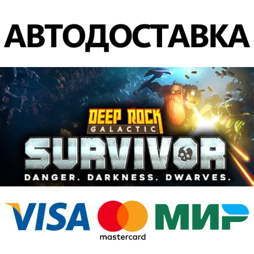 Deep Rock Galactic: Survivor * STEAM RU  АВТО 0%