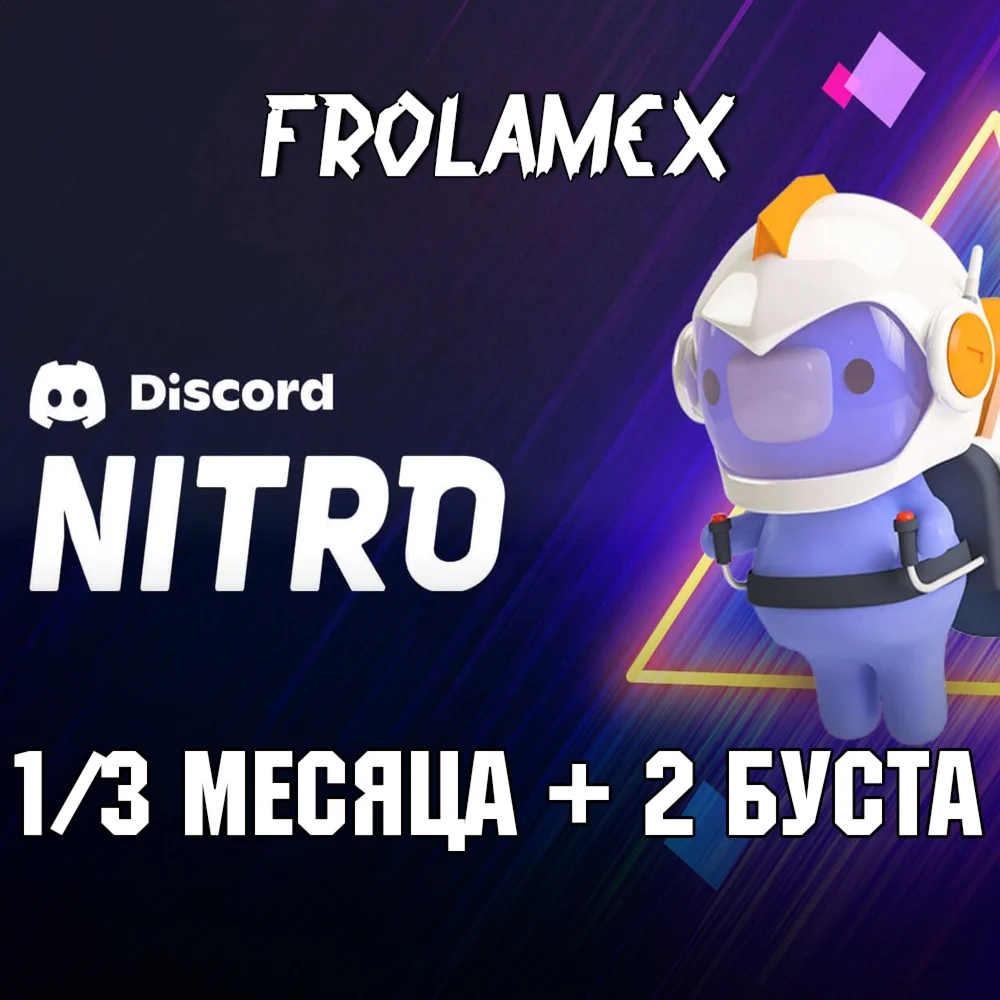 💎DISCORD NITRO FULL 1 МЕСЯЦ+2 БУСТА | АКТИВАЦИЯ