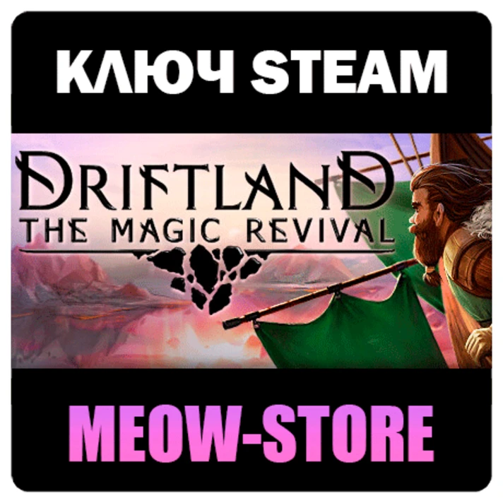 🔑 Driftland: The Magic Revival (STEAM / GLOBAL)