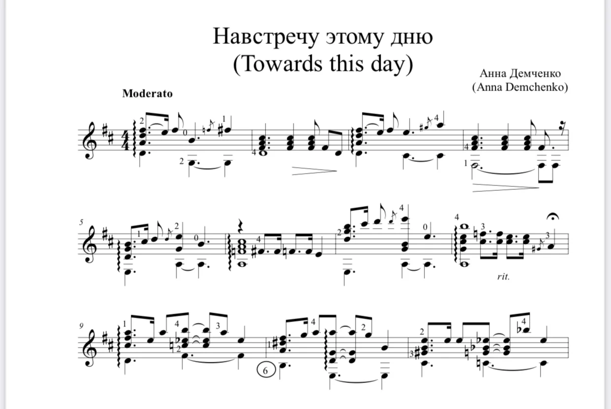 Ноты/Sheet music “Навстречу этому дню»/Towards this day
