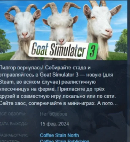 Goat Simulator 3 АВТОДОСТАВКА STEAM РОССИЯ