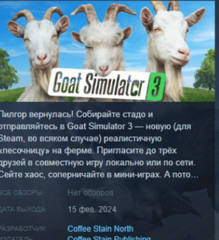 Goat Simulator 3 💎 STEAM GIFT RUSSIA