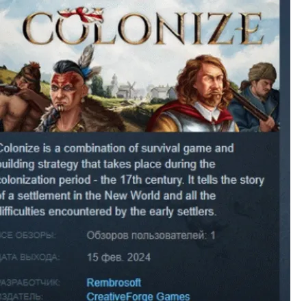 Colonize 💎 АВТОДОСТАВКА STEAM GIFT РОССИЯ