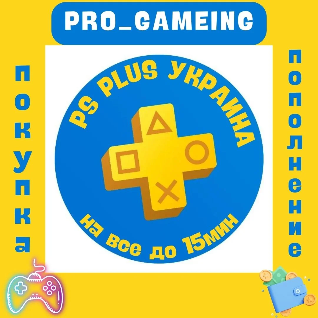 Пополнение и Покупка PSN  Украина !!!