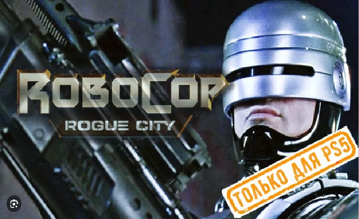 💠 RoboCop: Rogue City (PS5/RU) (Rent from 7 days)