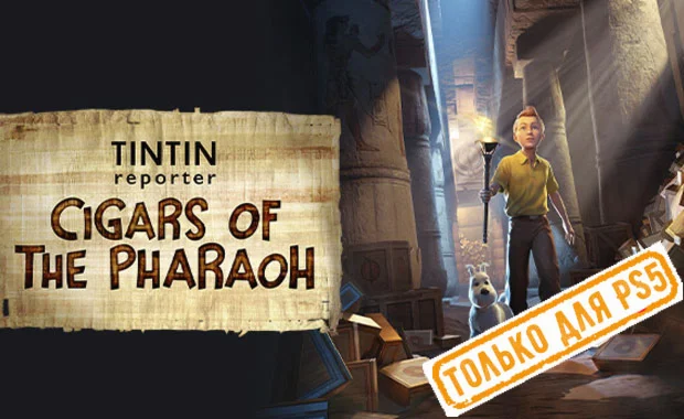 Tintin Reporter - Cigars of the Pharaoh PS5/RU Аренд