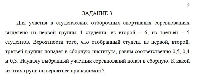 Для участия в студенческих отборочных спортивных соревн
