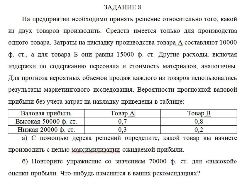 На предприятии необходимо принять решение относительно