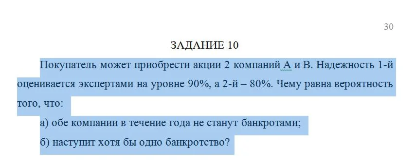Покупатель может приобрести акции 2 компаний А и В