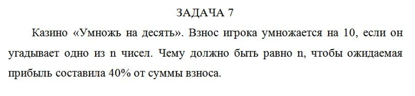 Казино «Умножь на десять». Взнос игрока умножается на