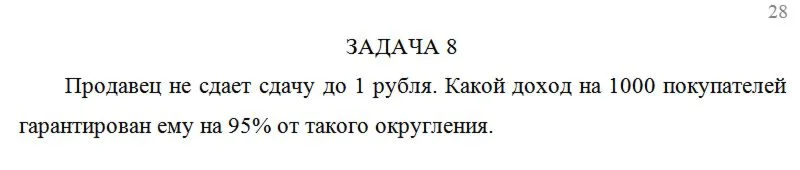 Продавец не сдает сдачу до 1 рубля. Какой доход на 1000
