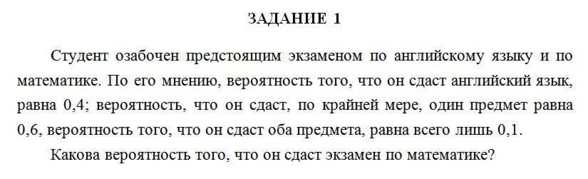 Студент озабочен предстоящим экзаменом по английскому я